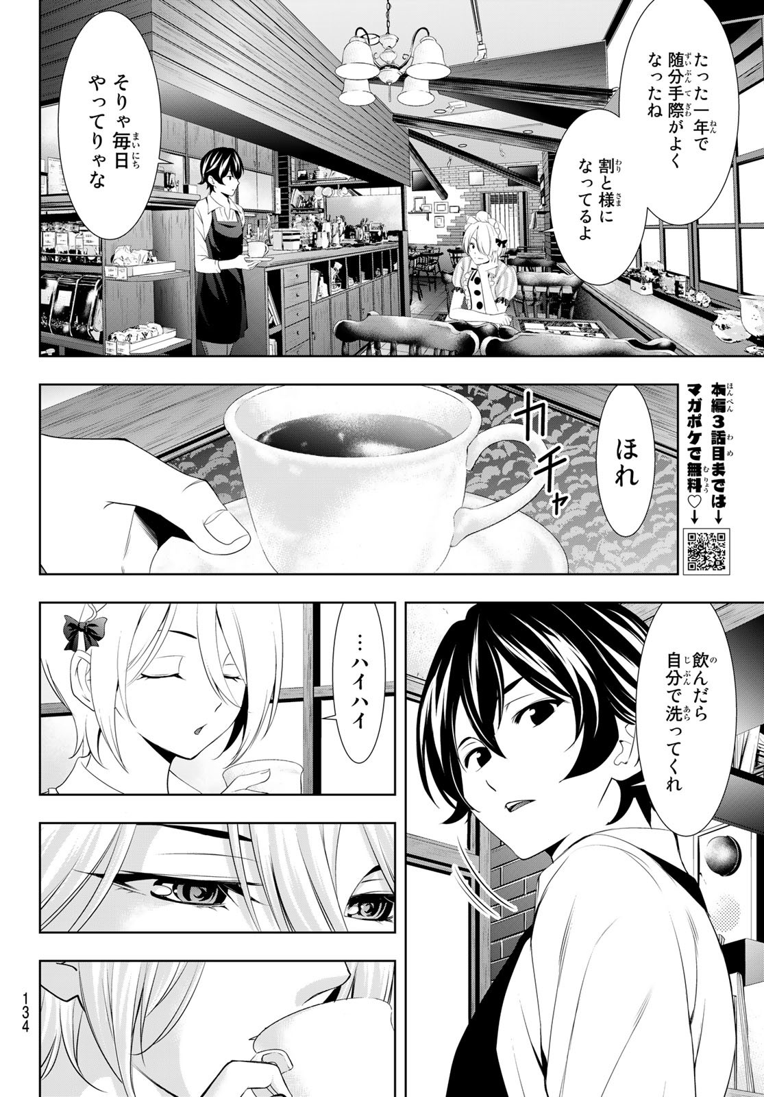 女神のカフェテラス - 第92話 - Page 4