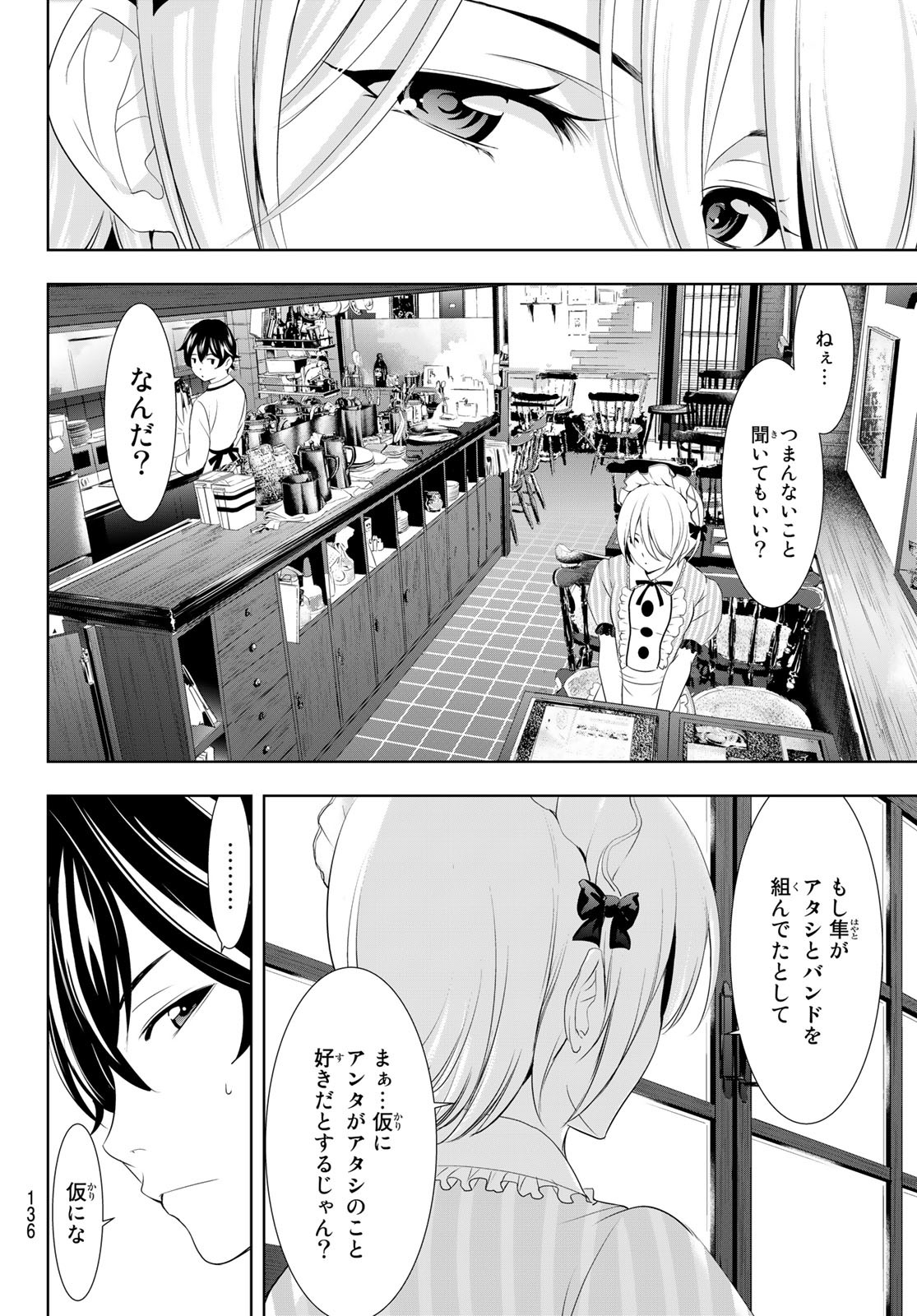 女神のカフェテラス - 第92話 - Page 6