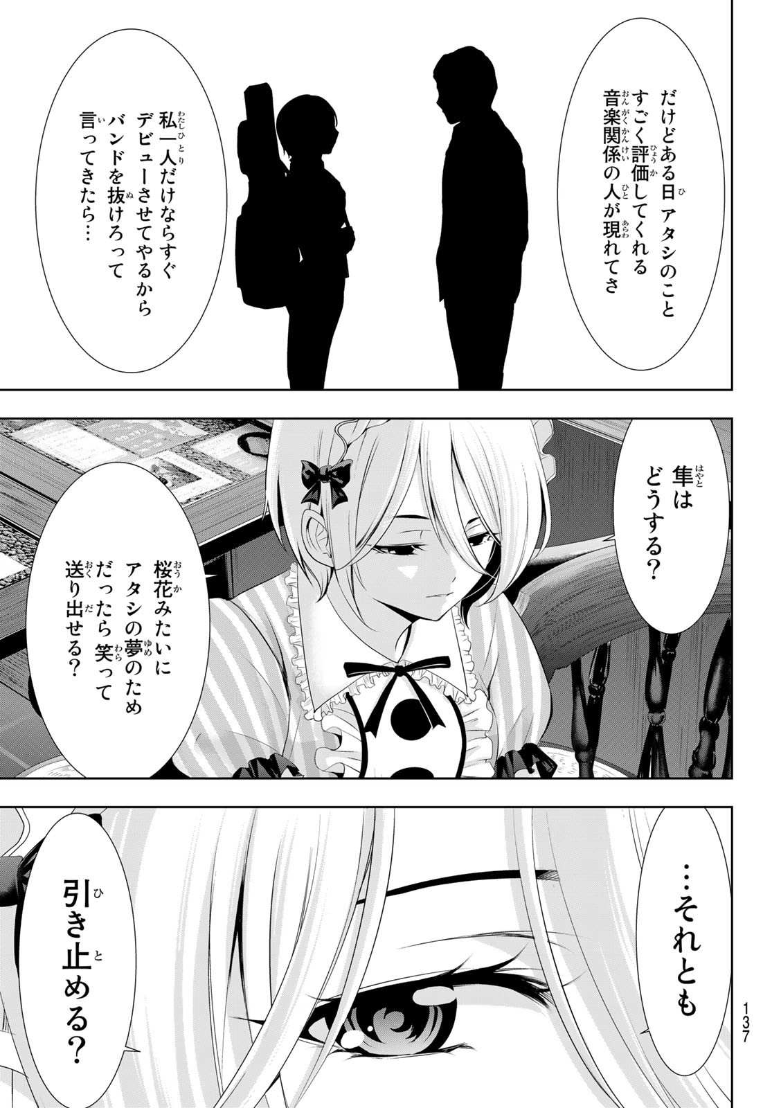 女神のカフェテラス - 第92話 - Page 7