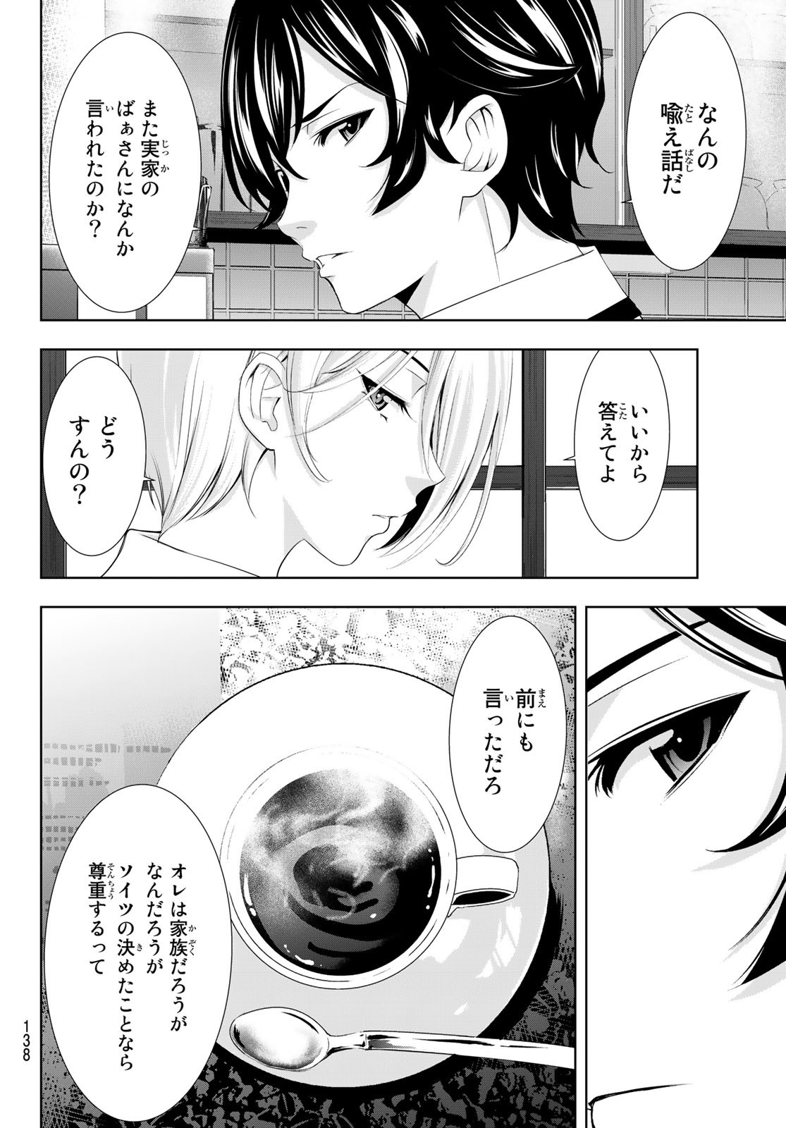 女神のカフェテラス - 第92話 - Page 8