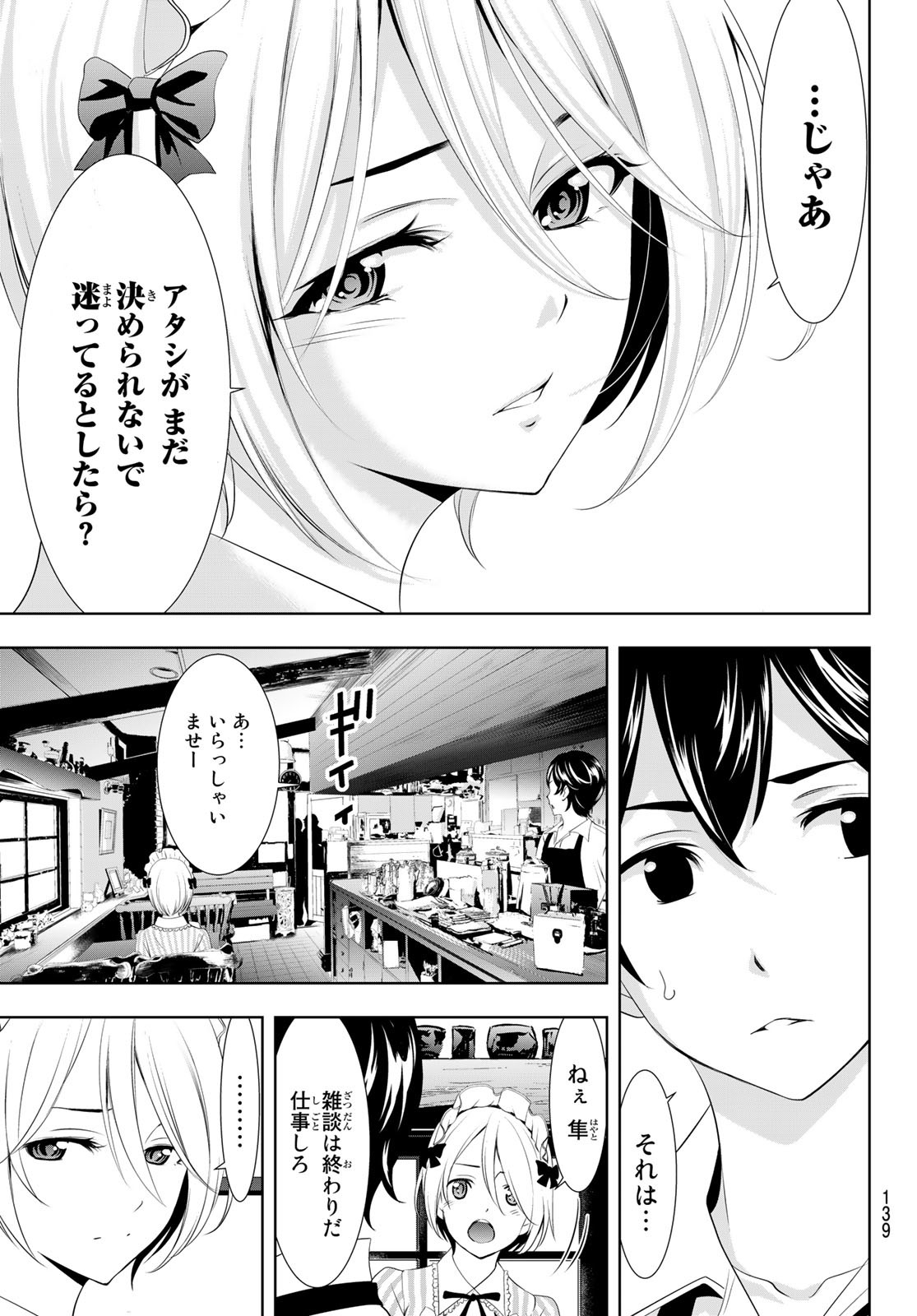 女神のカフェテラス - 第92話 - Page 9