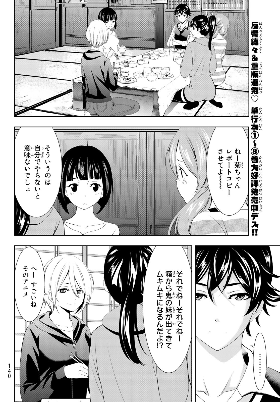 女神のカフェテラス - 第92話 - Page 10