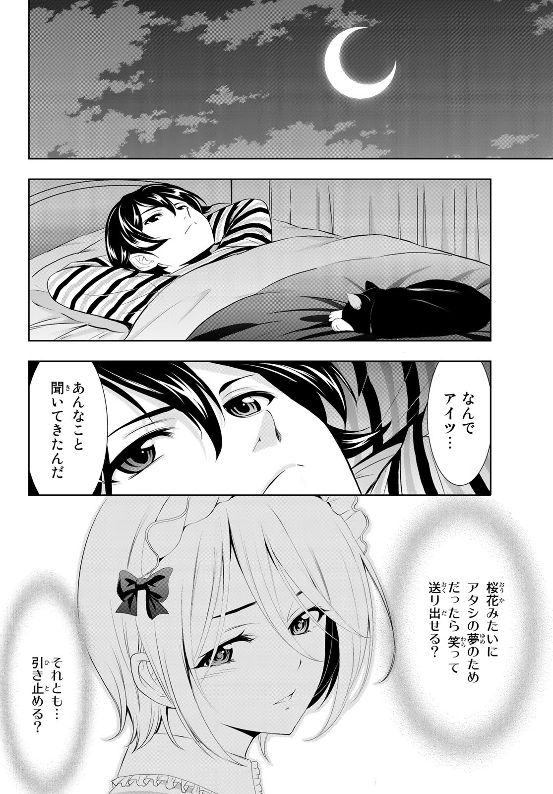 女神のカフェテラス - 第92話 - Page 12