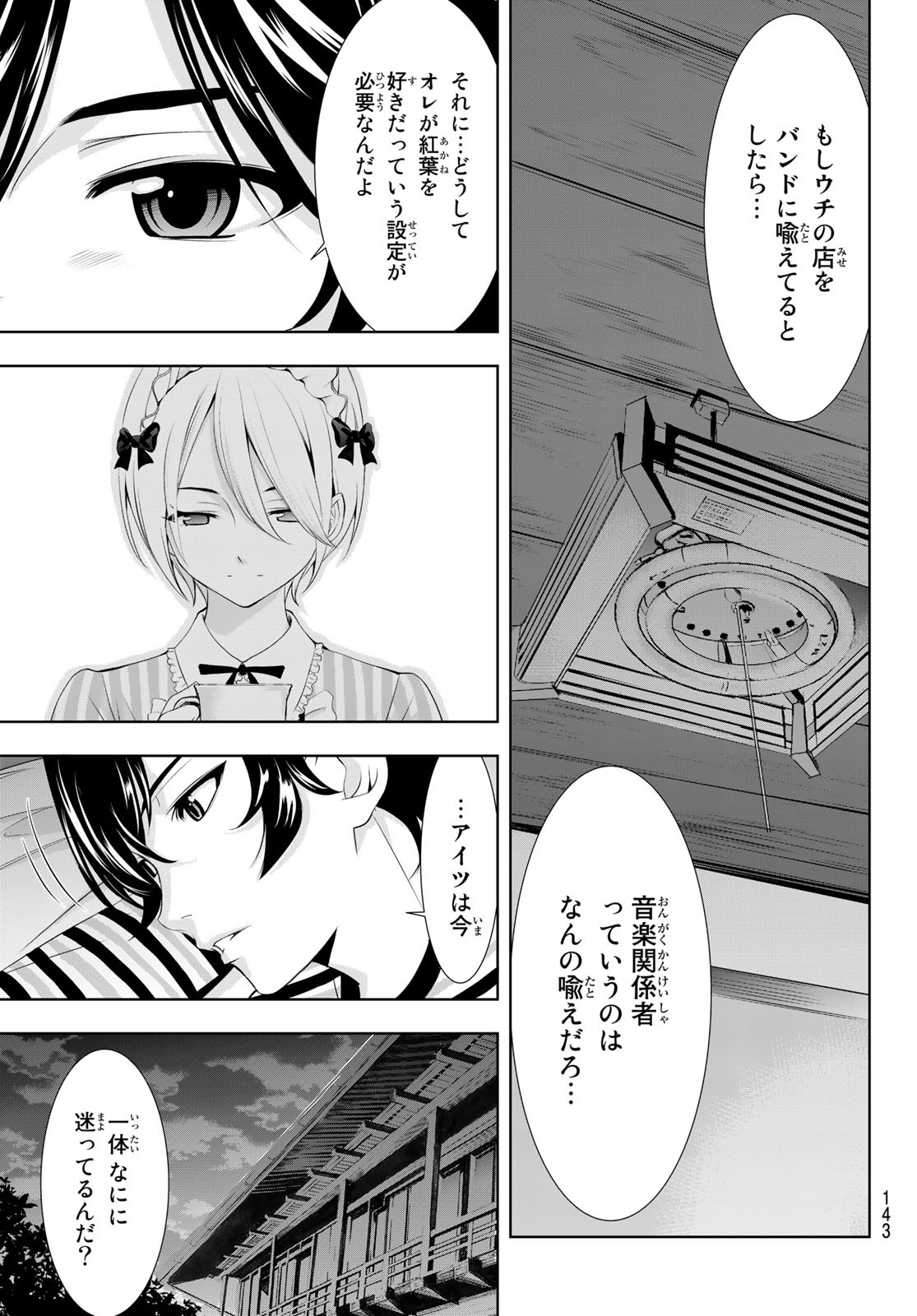 女神のカフェテラス - 第92話 - Page 13