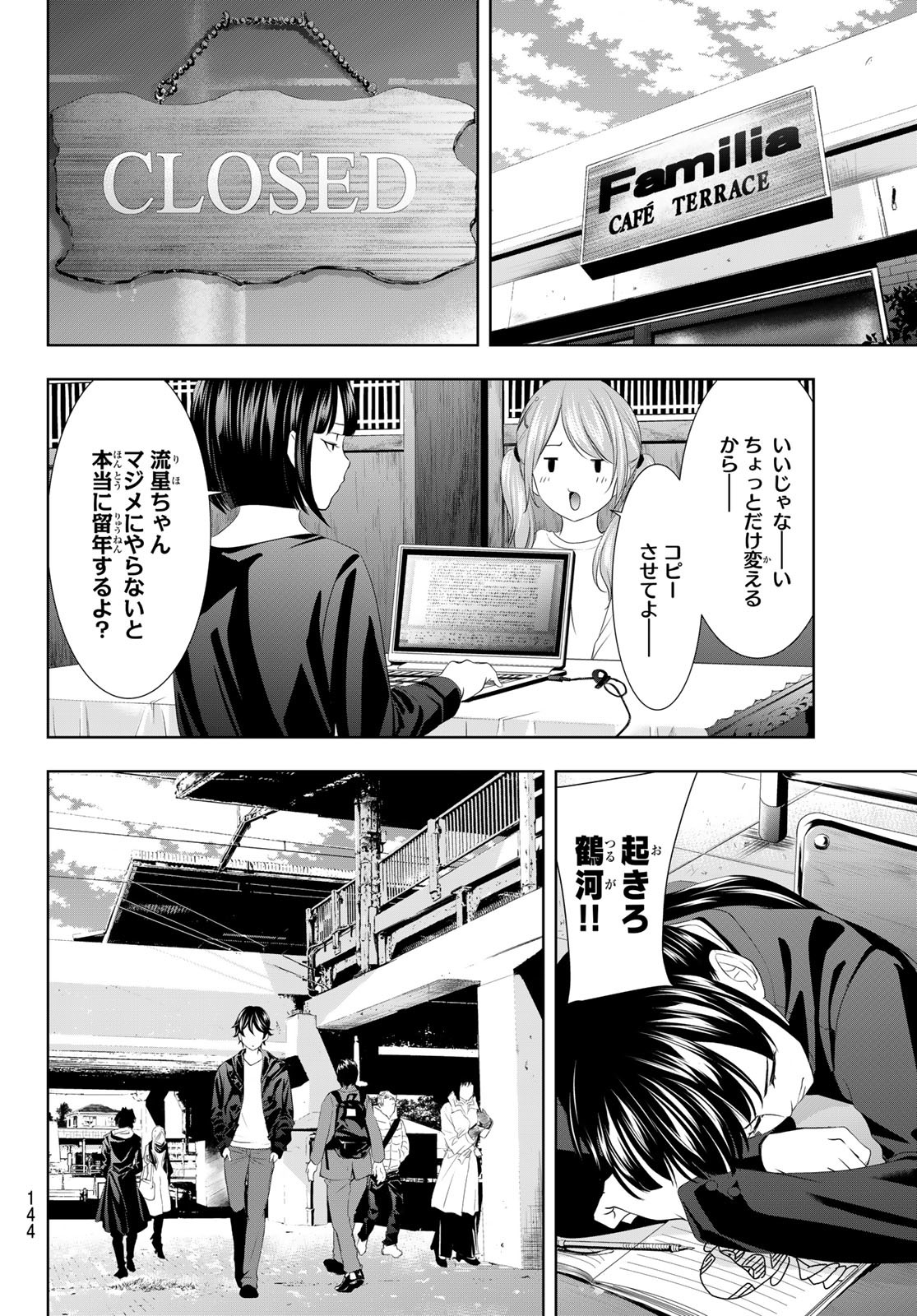 女神のカフェテラス - 第92話 - Page 14