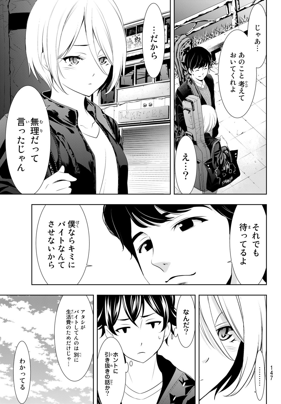 女神のカフェテラス - 第92話 - Page 17