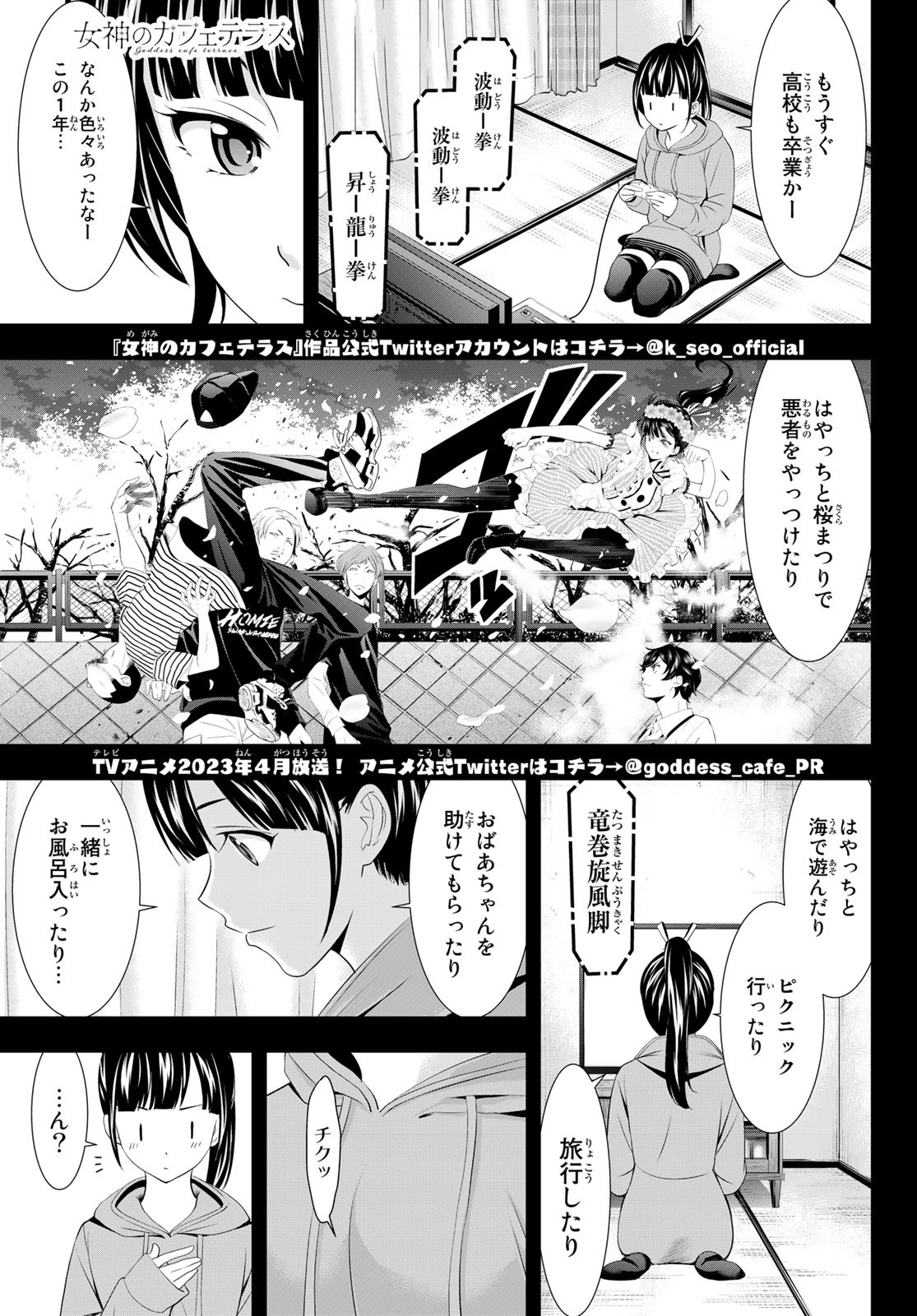 女神のカフェテラス - 第91話 - Page 1