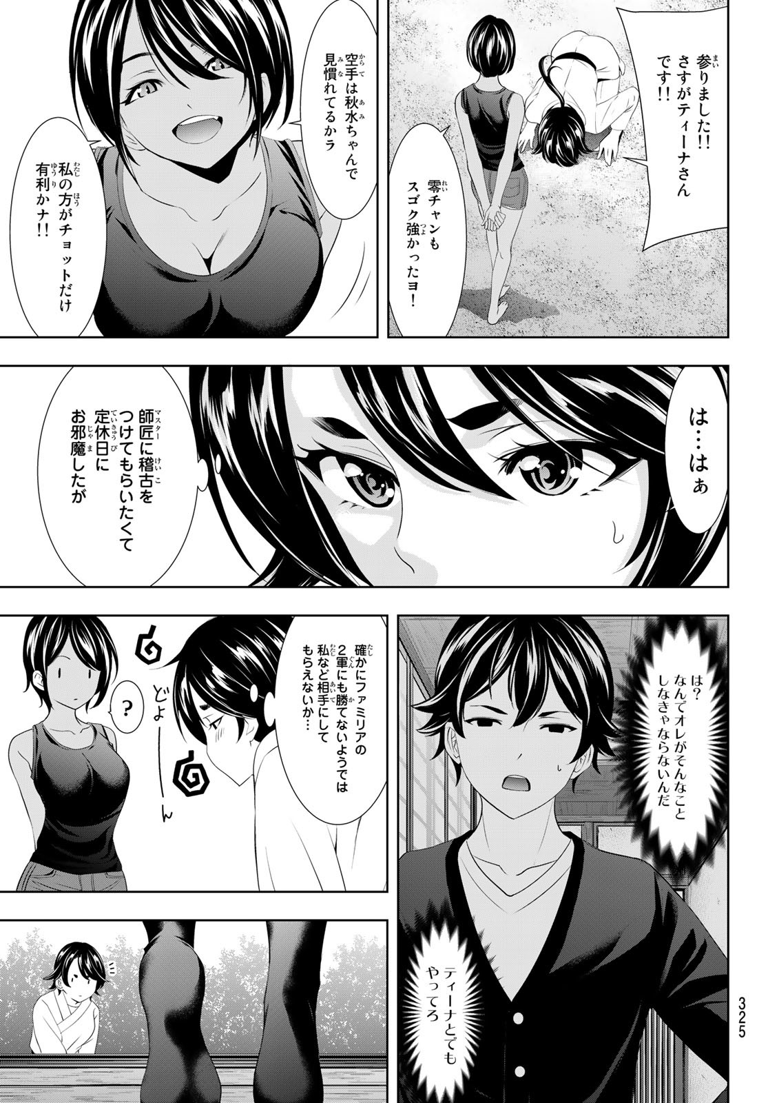 女神のカフェテラス - 第91話 - Page 5