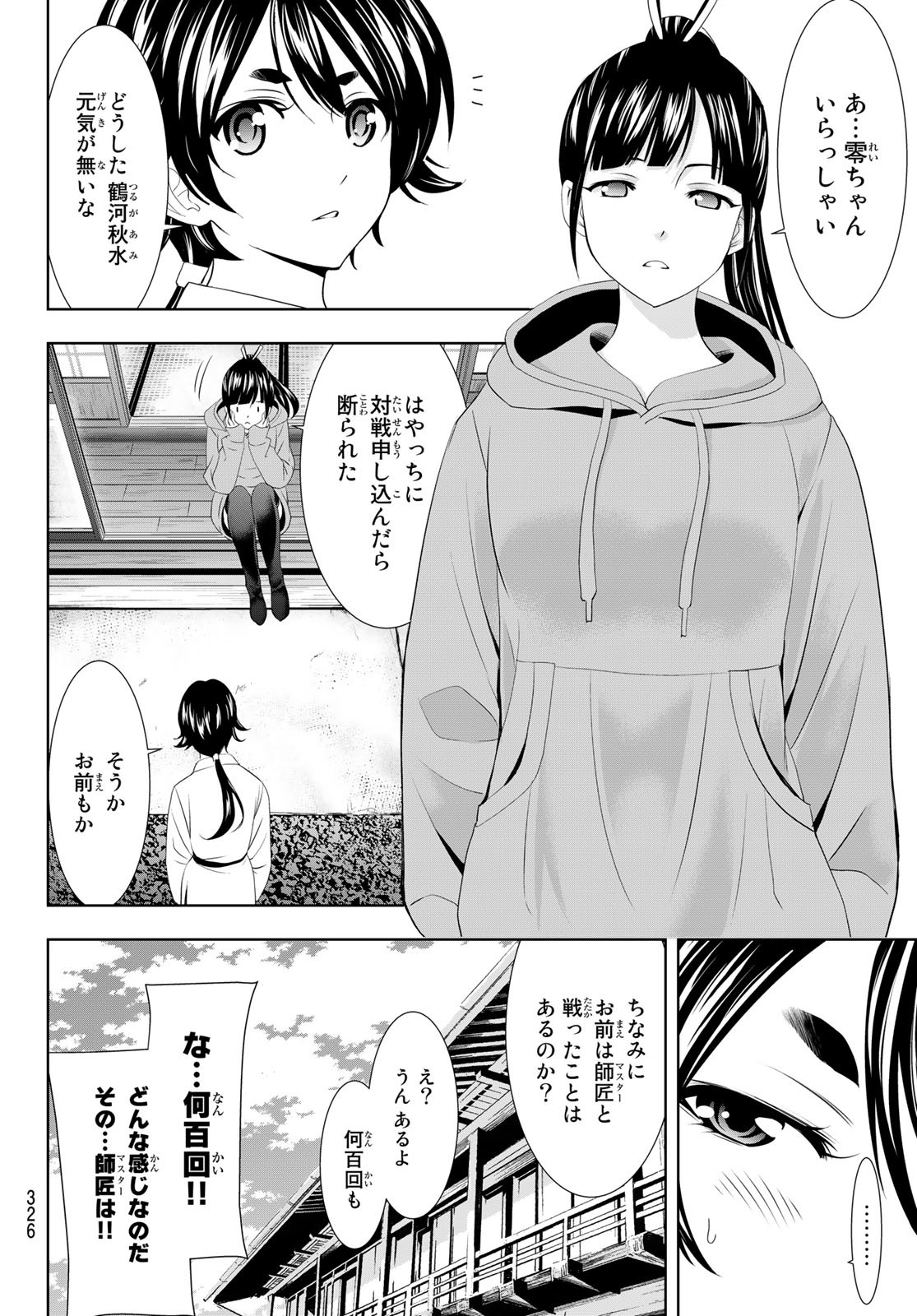 女神のカフェテラス - 第91話 - Page 6