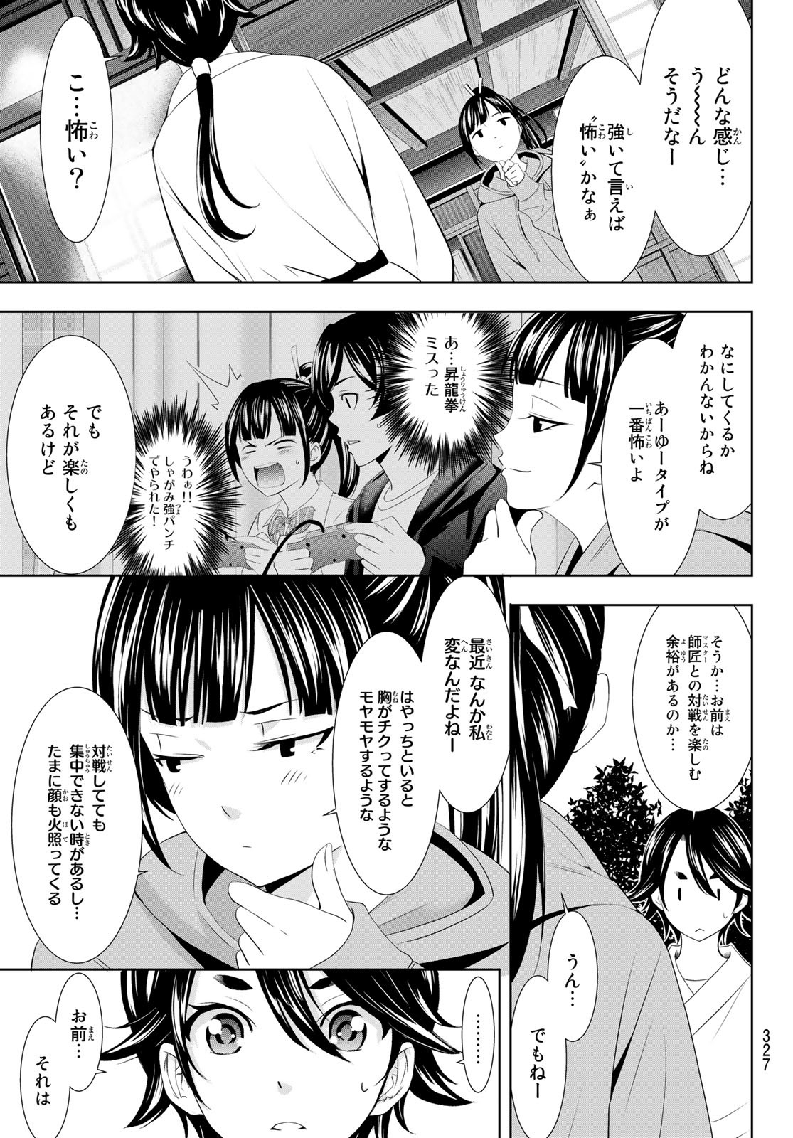 女神のカフェテラス - 第91話 - Page 7