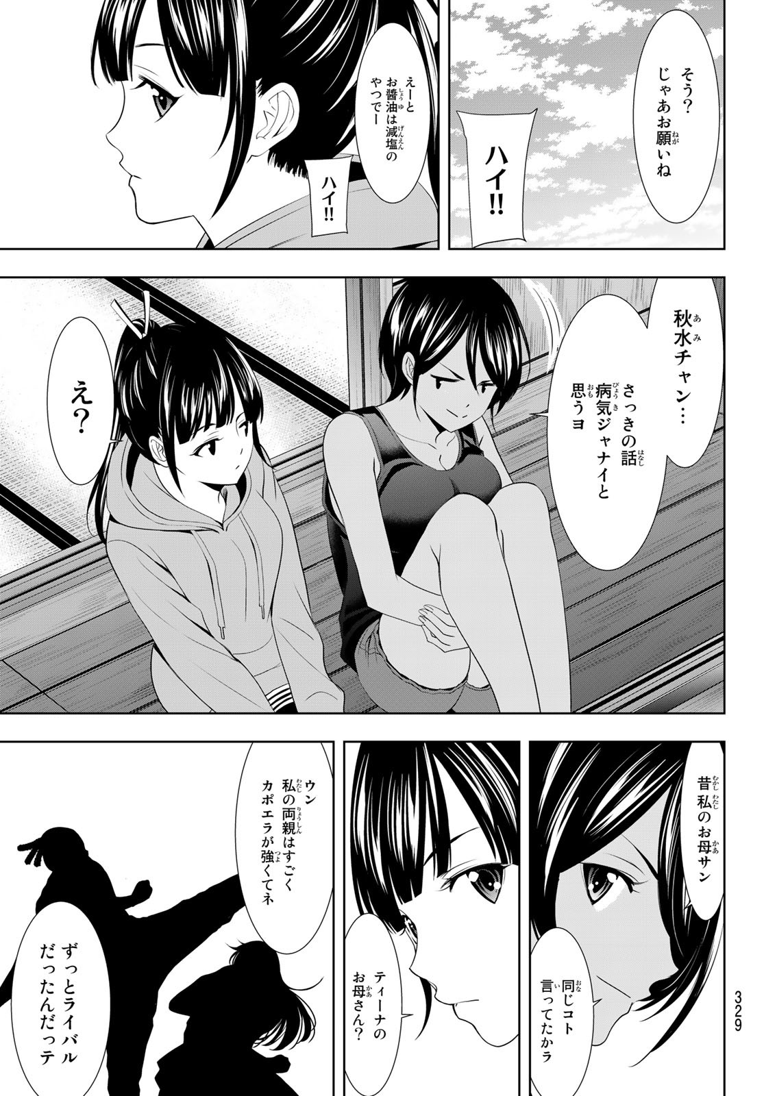 女神のカフェテラス - 第91話 - Page 9