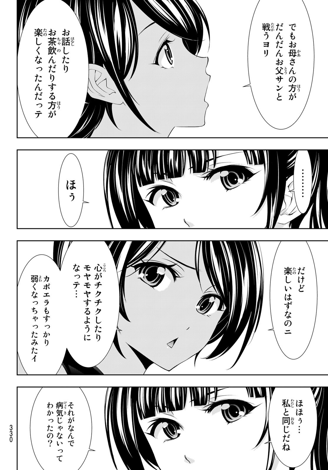 女神のカフェテラス - 第91話 - Page 10