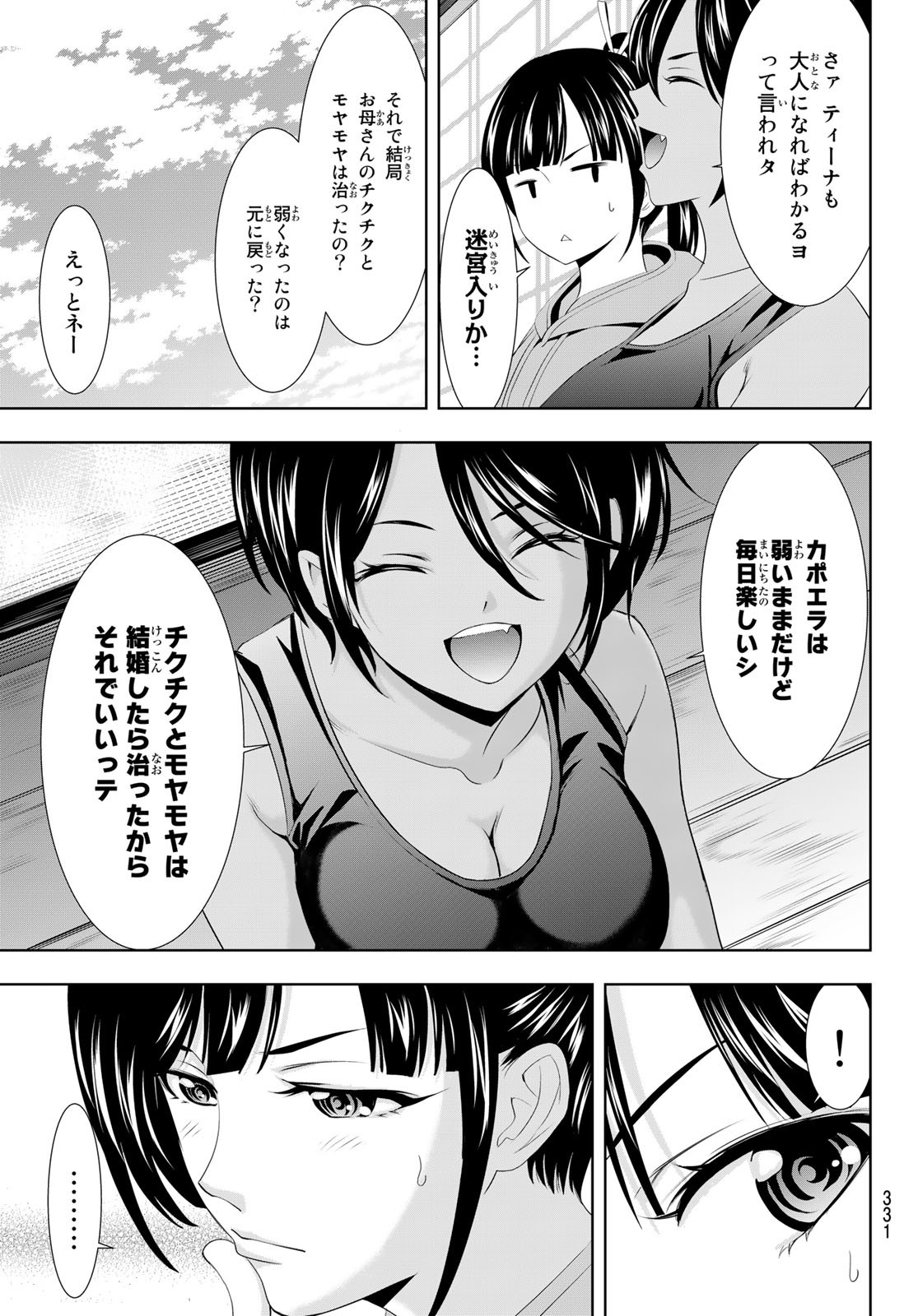 女神のカフェテラス - 第91話 - Page 11