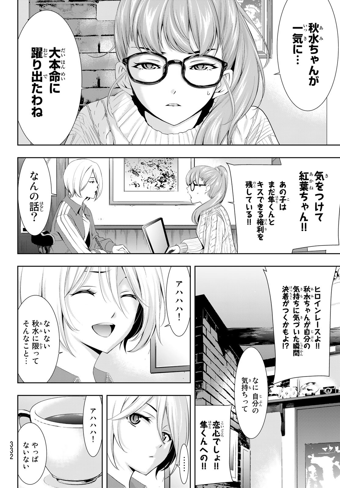 女神のカフェテラス - 第91話 - Page 12