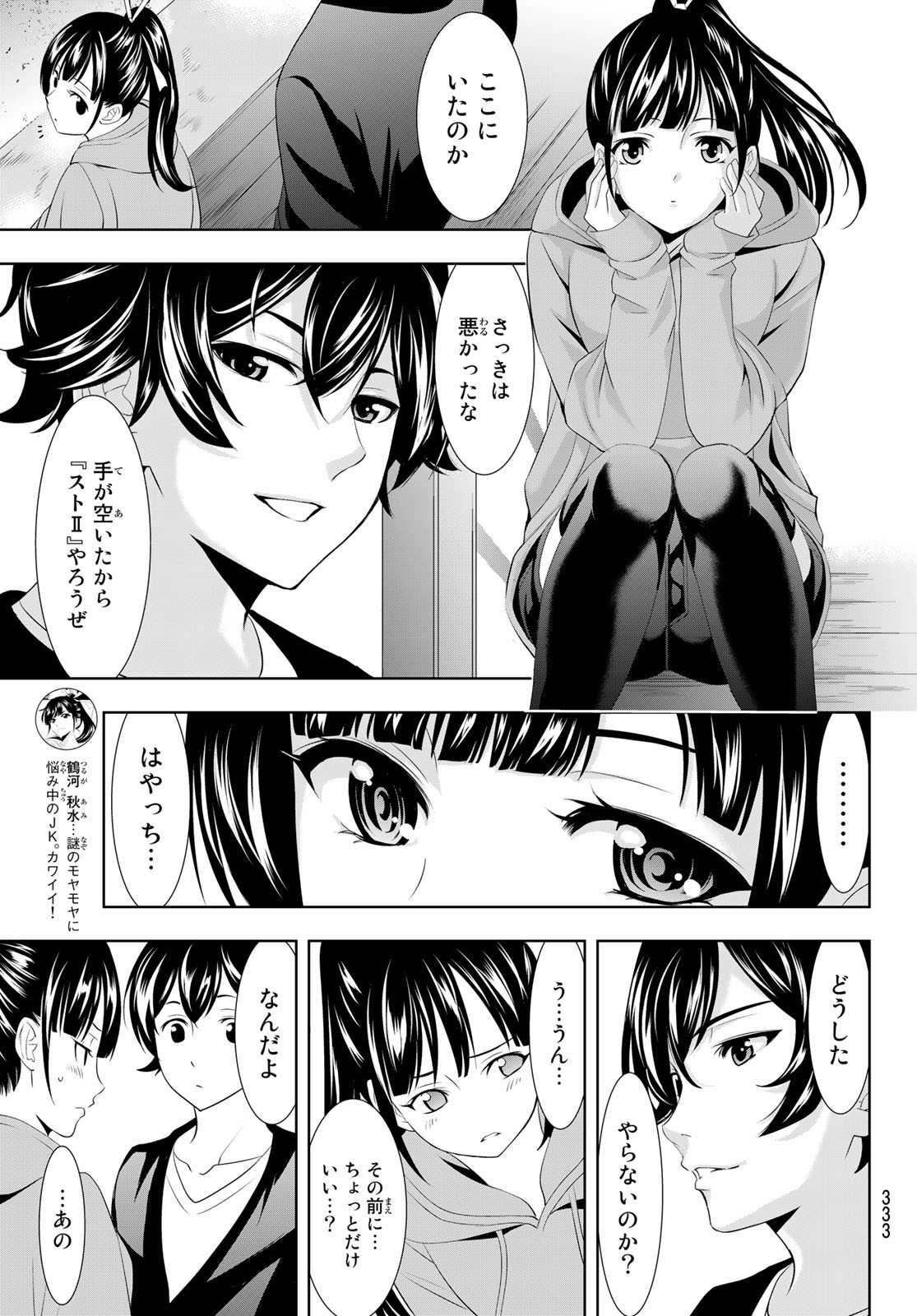 女神のカフェテラス - 第91話 - Page 13