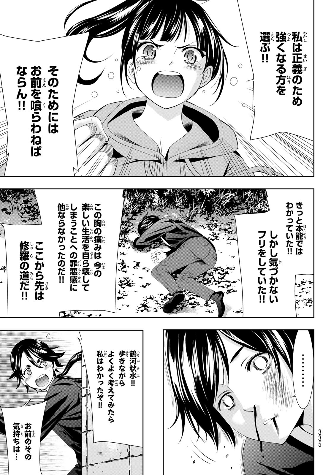 女神のカフェテラス - 第91話 - Page 15