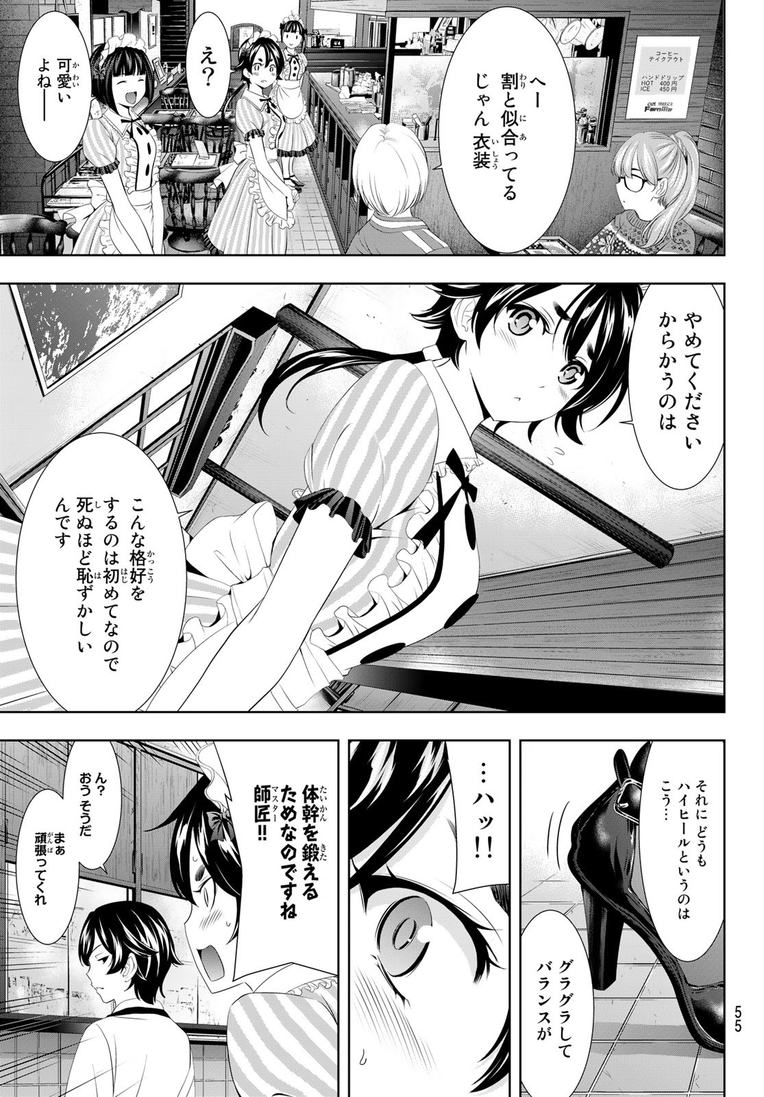 女神のカフェテラス - 第90話 - Page 3