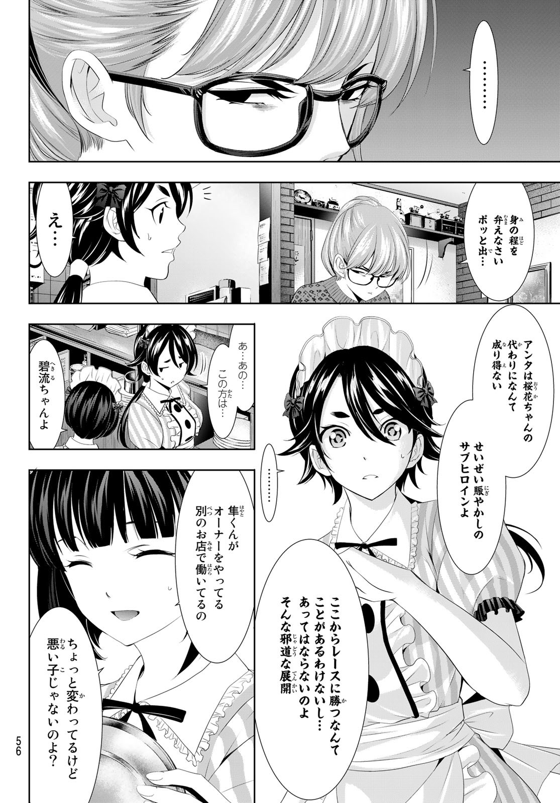 女神のカフェテラス - 第90話 - Page 4