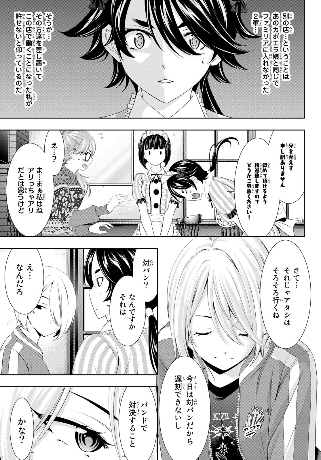 女神のカフェテラス - 第90話 - Page 5