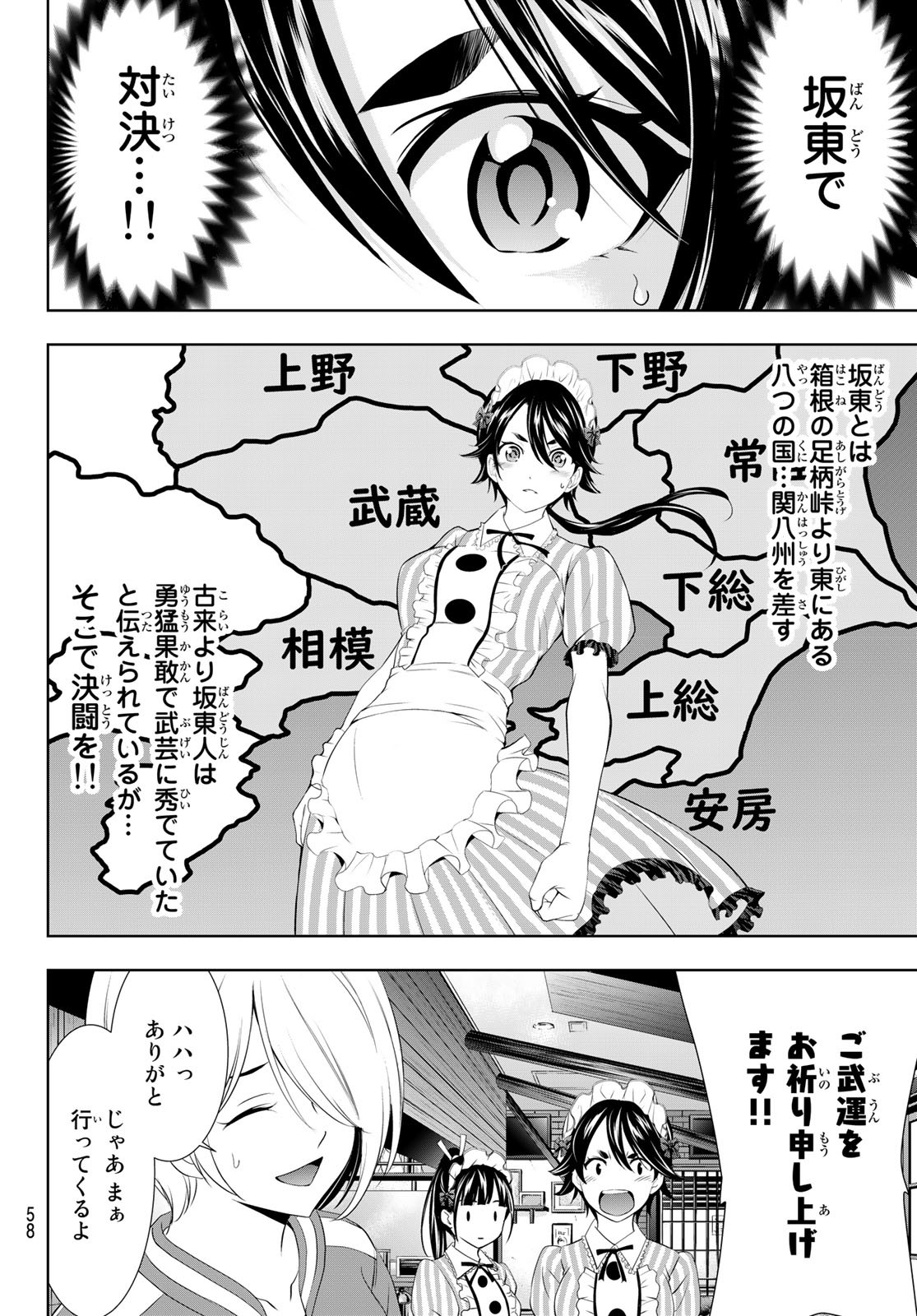 女神のカフェテラス - 第90話 - Page 6