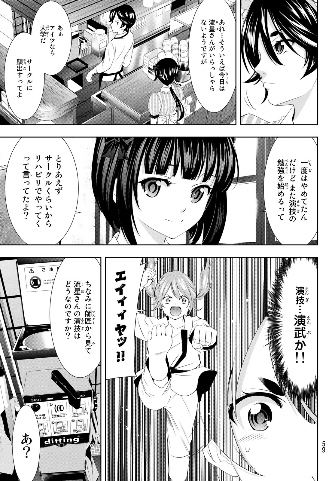 女神のカフェテラス - 第90話 - Page 7