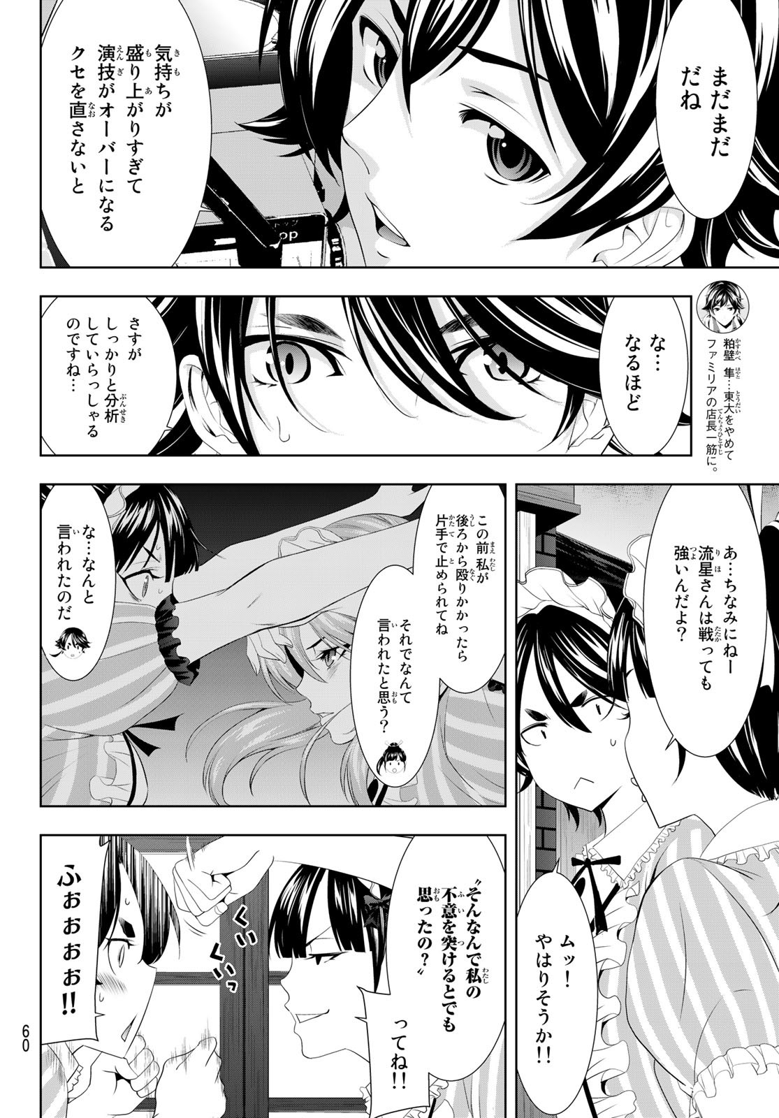 女神のカフェテラス - 第90話 - Page 8