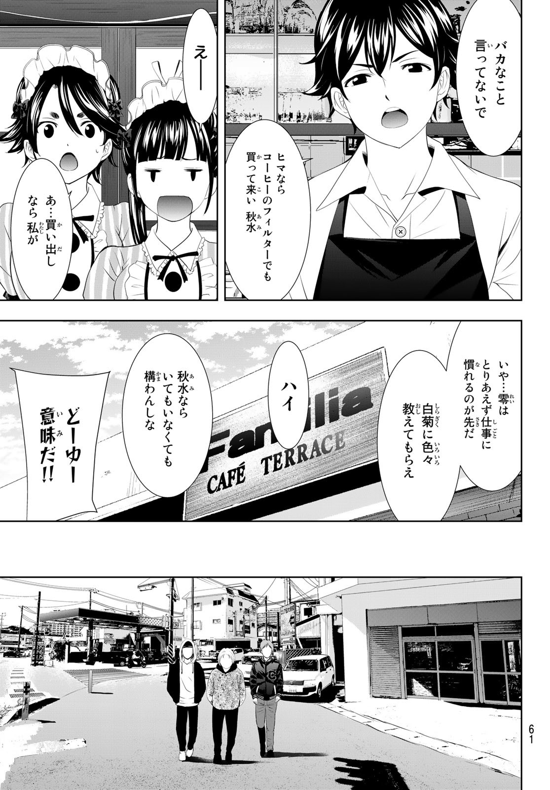 女神のカフェテラス - 第90話 - Page 9