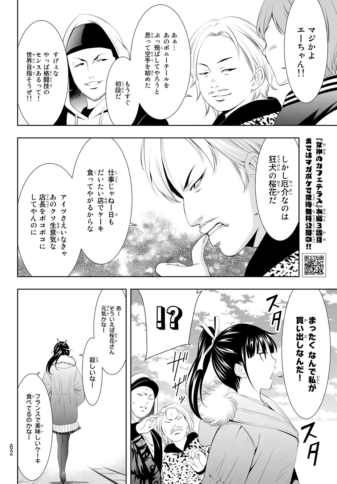 女神のカフェテラス - 第90話 - Page 10