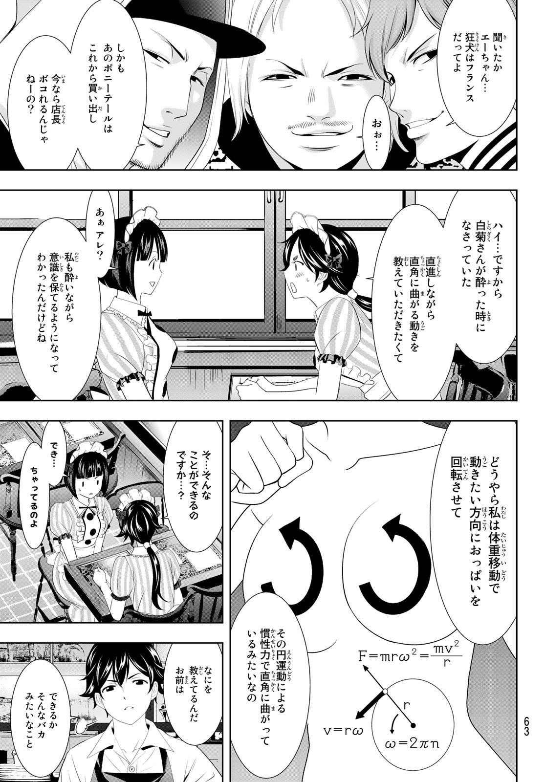 女神のカフェテラス - 第90話 - Page 11