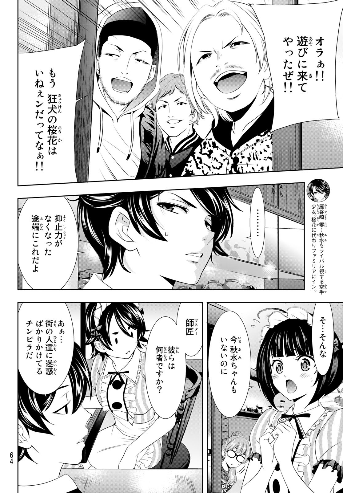 女神のカフェテラス - 第90話 - Page 12