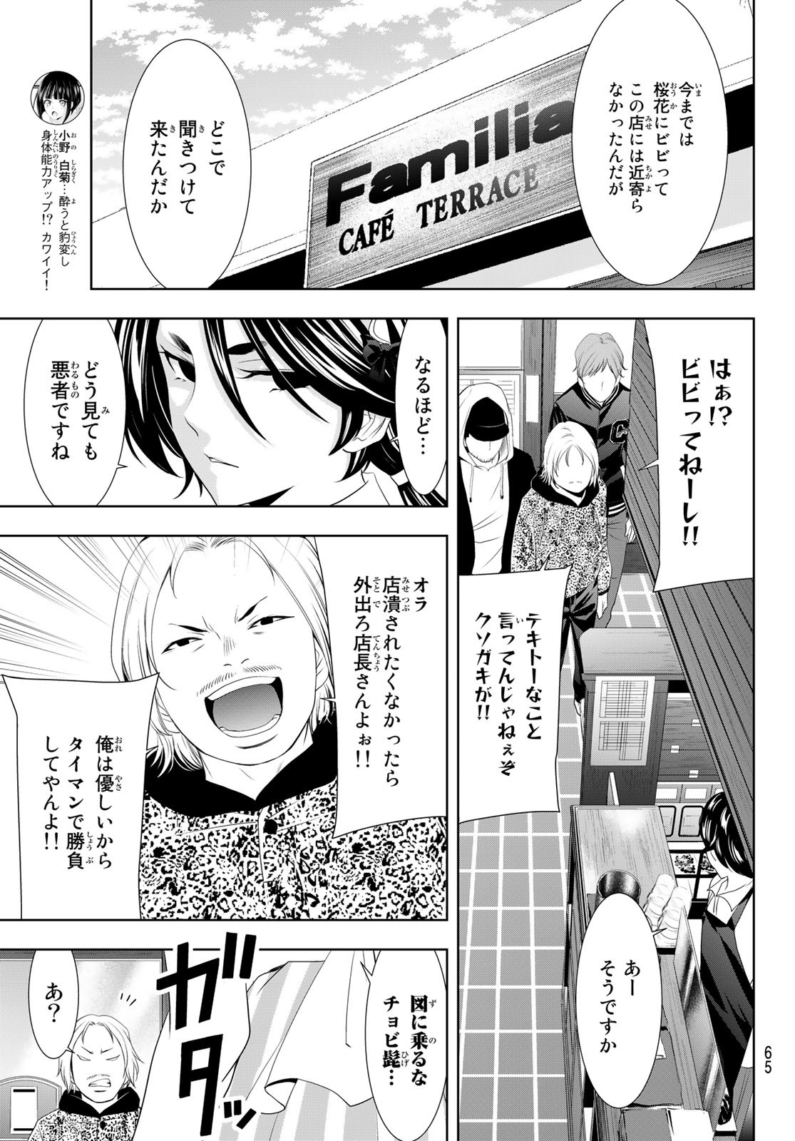 女神のカフェテラス - 第90話 - Page 13