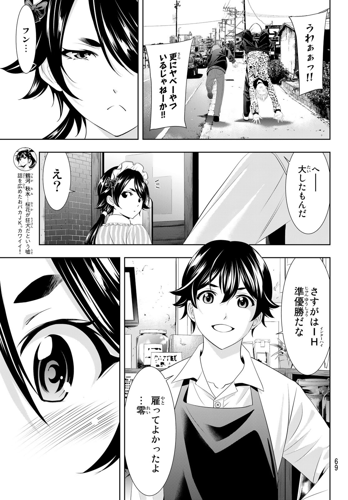 女神のカフェテラス - 第90話 - Page 17