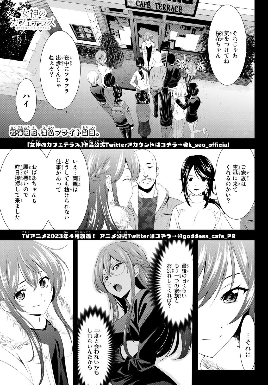 女神のカフェテラス - 第89話 - Page 1