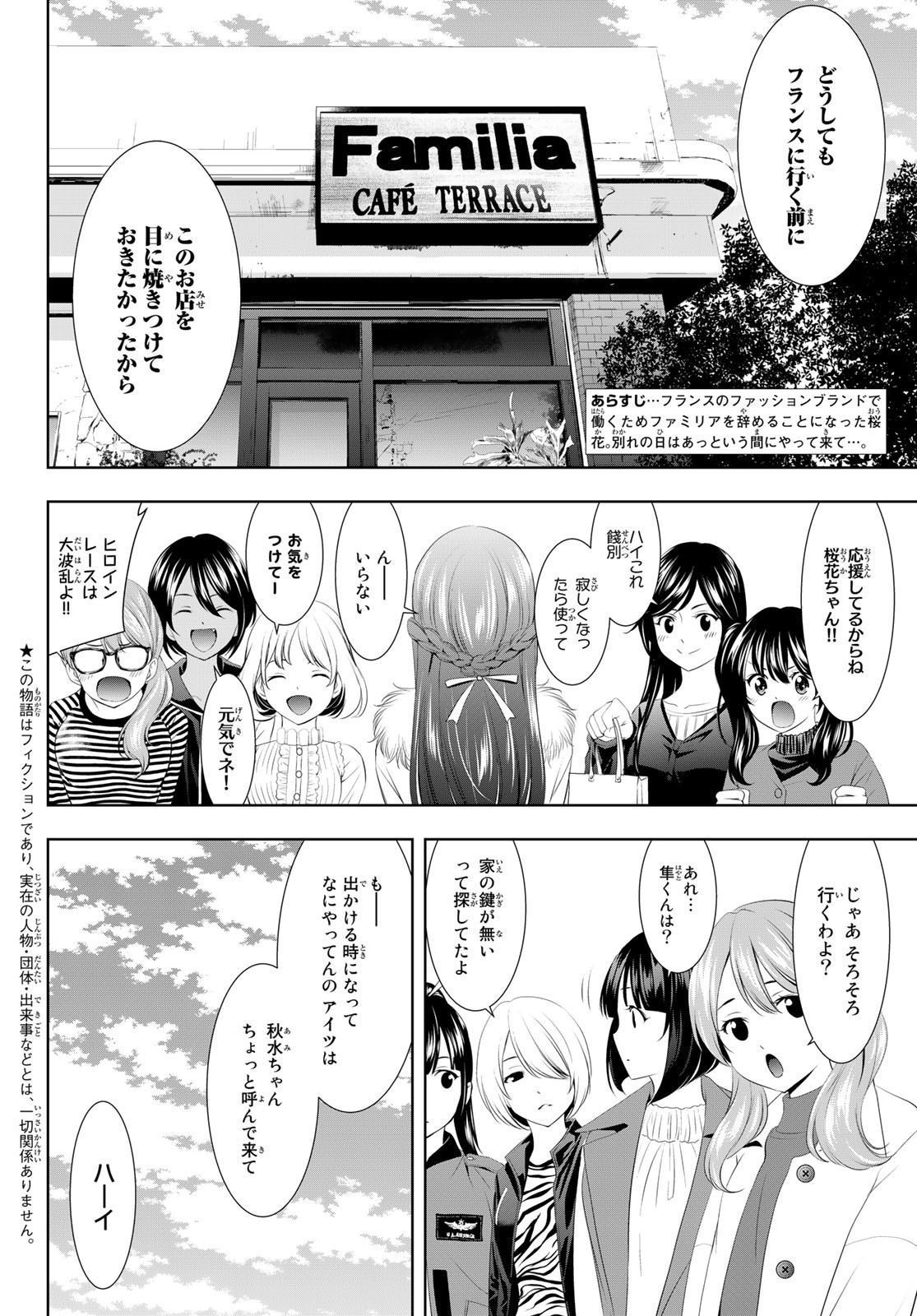 女神のカフェテラス - 第89話 - Page 2