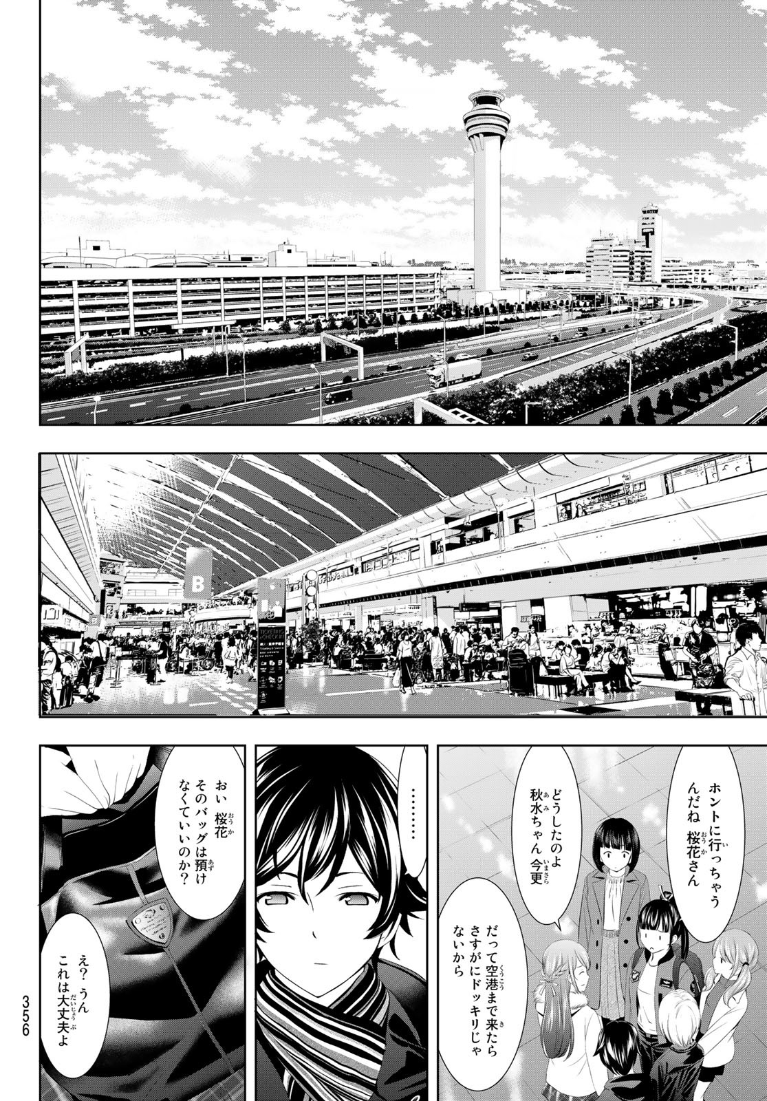 女神のカフェテラス - 第89話 - Page 4