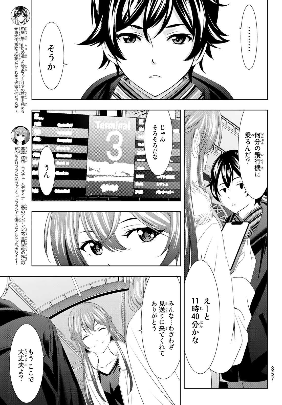 女神のカフェテラス - 第89話 - Page 5