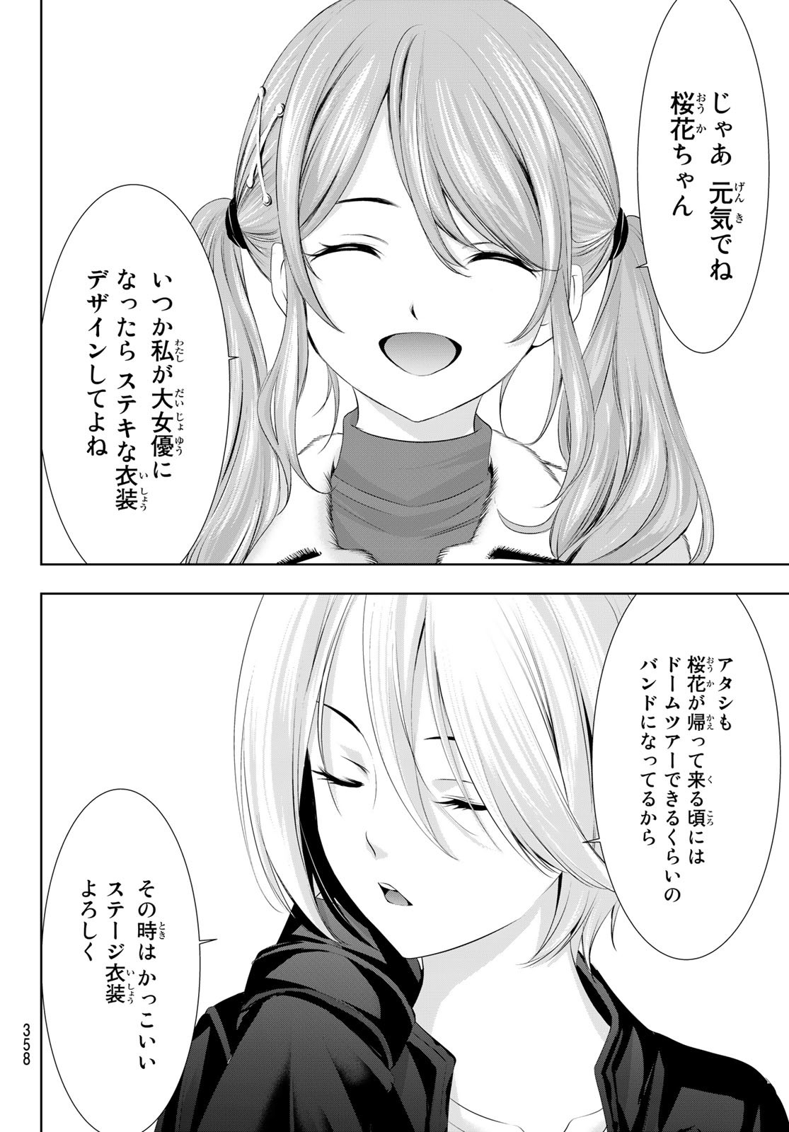 女神のカフェテラス - 第89話 - Page 6