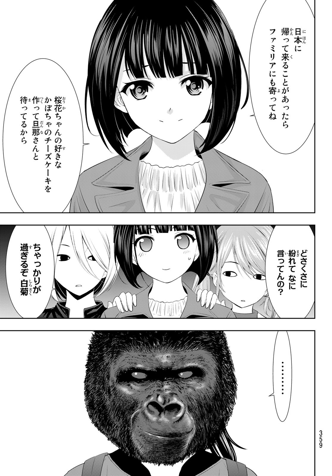 女神のカフェテラス - 第89話 - Page 7