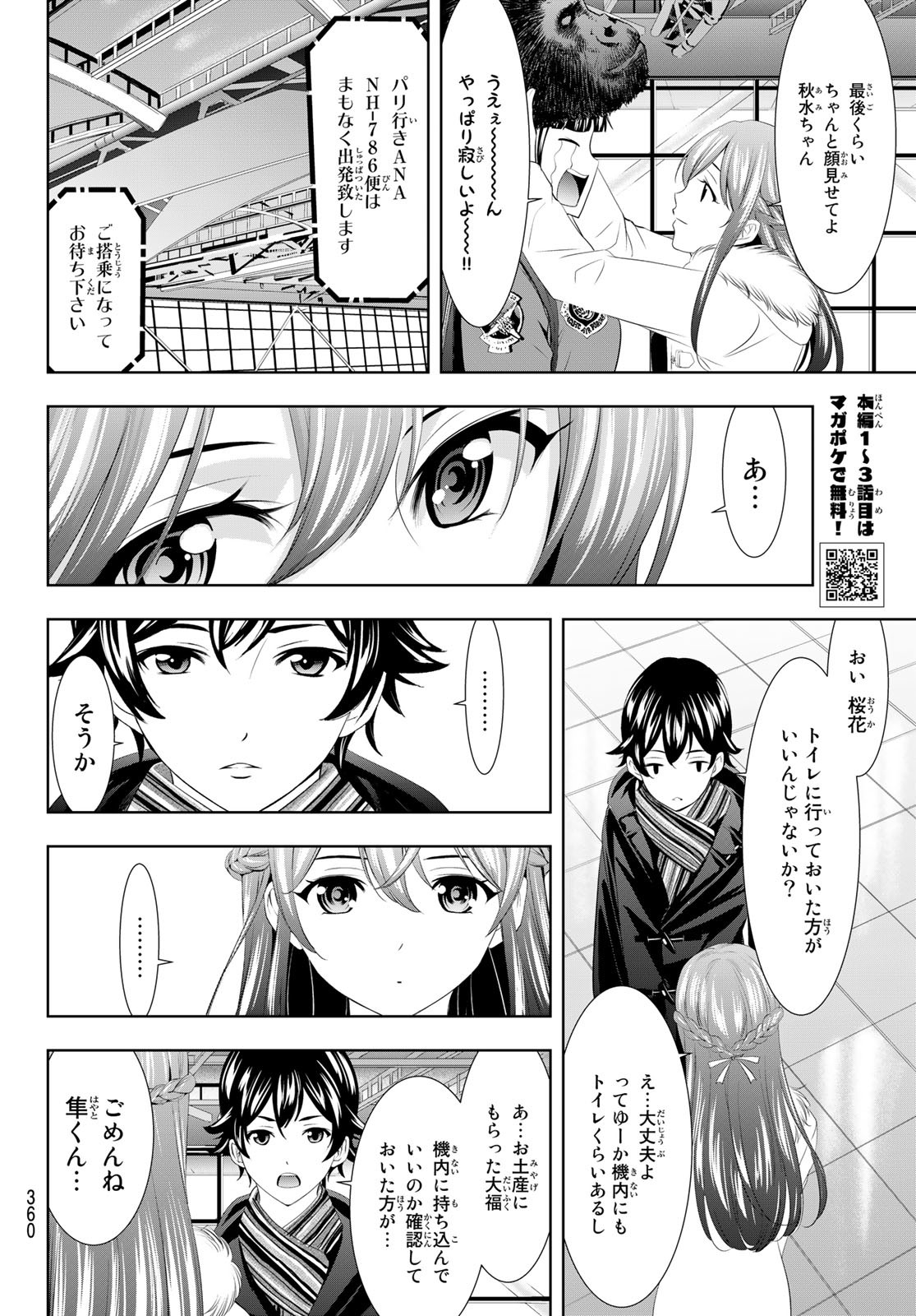 女神のカフェテラス - 第89話 - Page 8