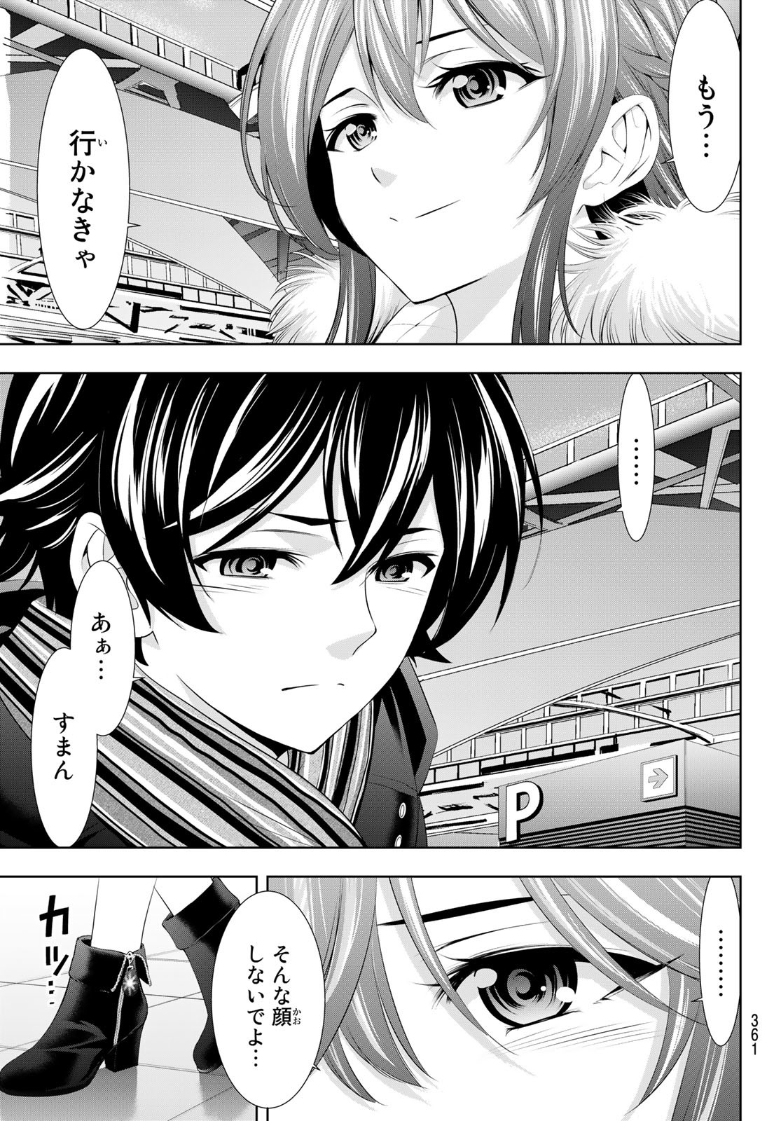 女神のカフェテラス - 第89話 - Page 9