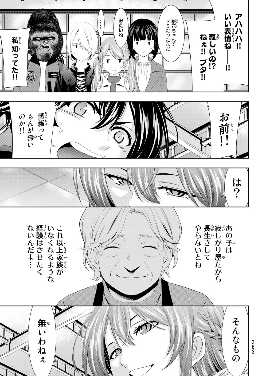 女神のカフェテラス - 第89話 - Page 11