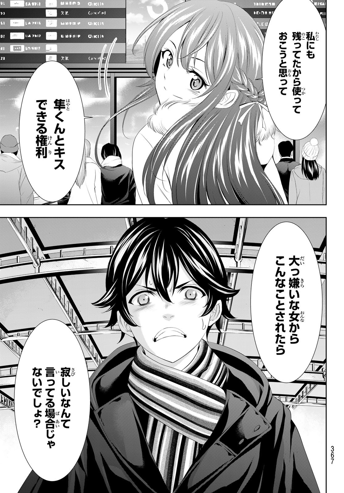 女神のカフェテラス - 第89話 - Page 15