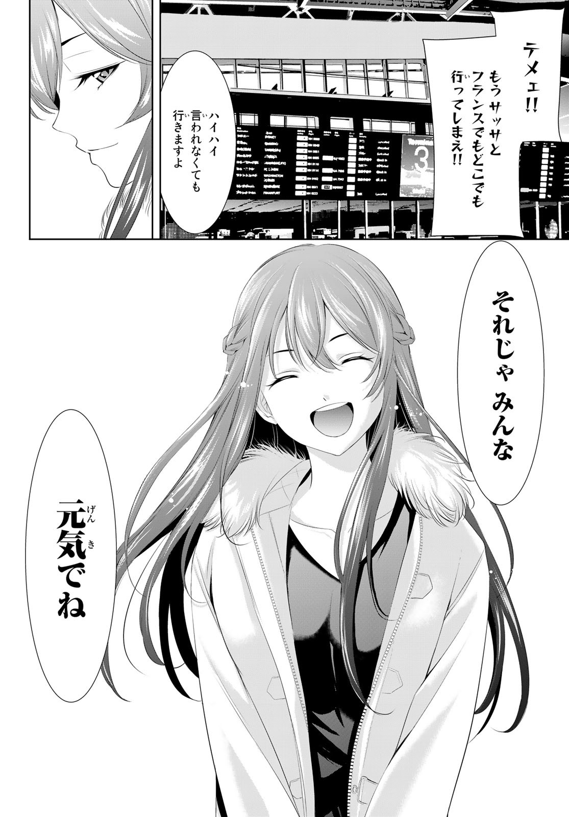 女神のカフェテラス - 第89話 - Page 16