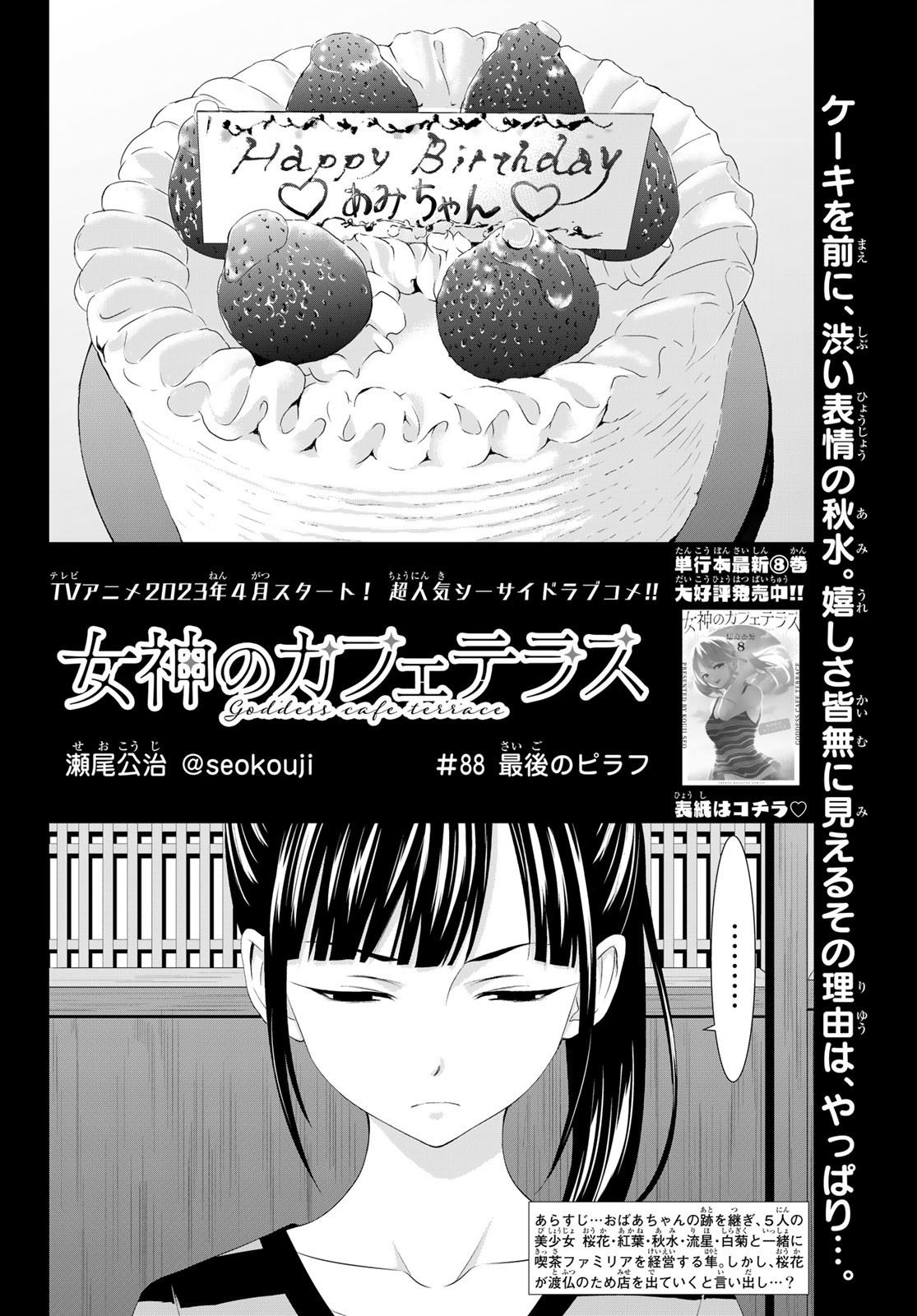 女神のカフェテラス - 第88話 - Page 2