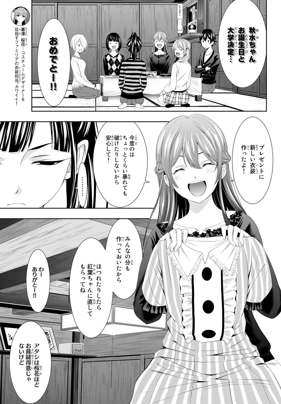 女神のカフェテラス - 第88話 - Page 3