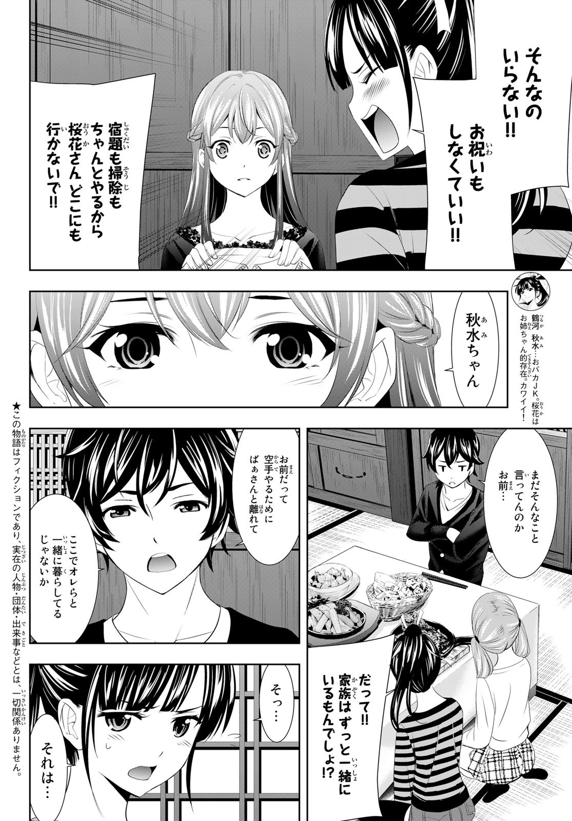 女神のカフェテラス - 第88話 - Page 4