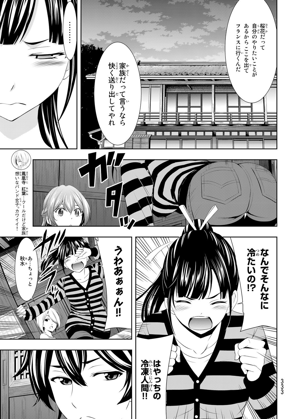 女神のカフェテラス - 第88話 - Page 5