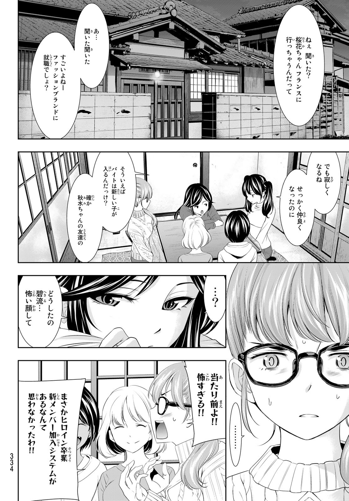 女神のカフェテラス - 第88話 - Page 6