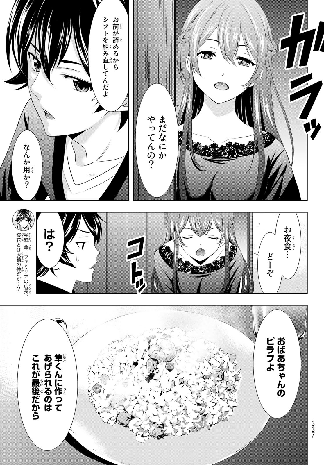 女神のカフェテラス - 第88話 - Page 9