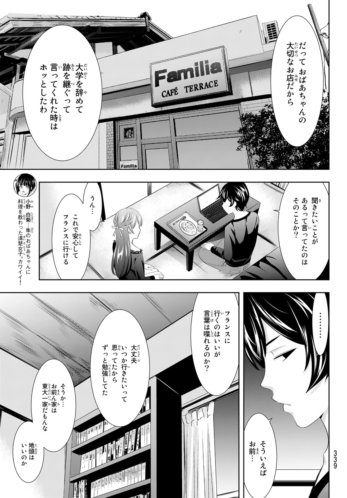 女神のカフェテラス - 第88話 - Page 11